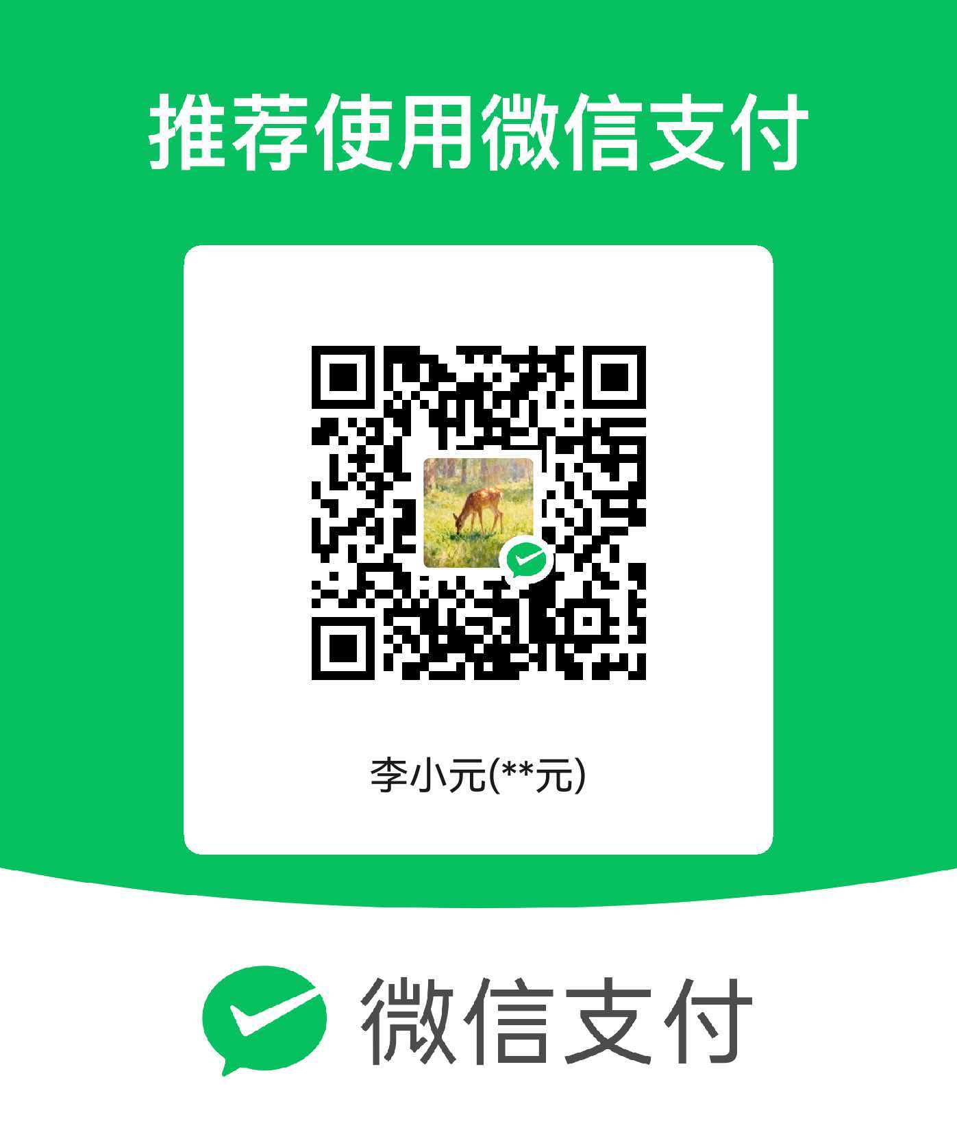 微信支付